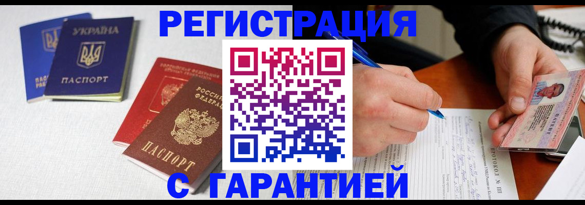 временная регистрация законно в Тобольске