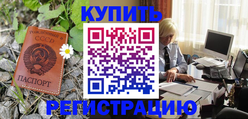 временная регистрация поиск в Тобольске