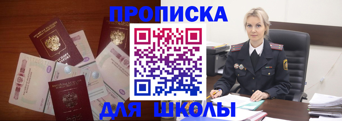 временная регистрация купить в Тобольске