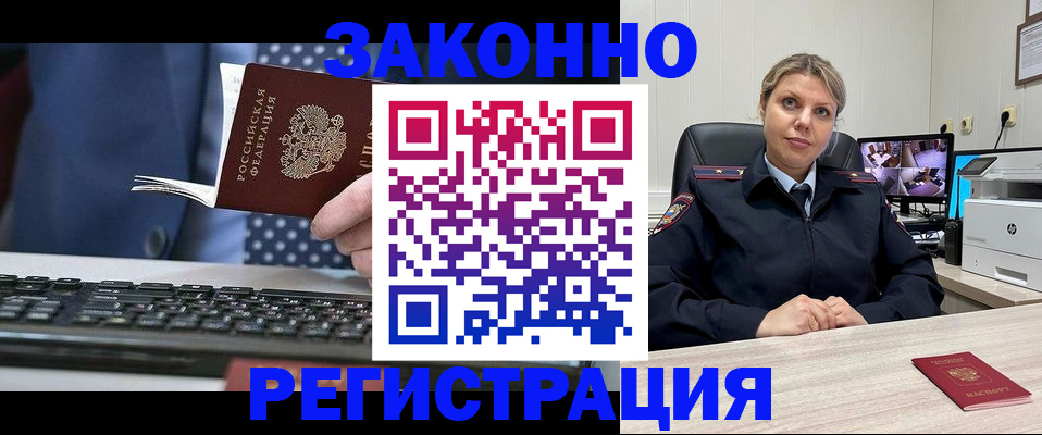 прописка штамп в Тобольске