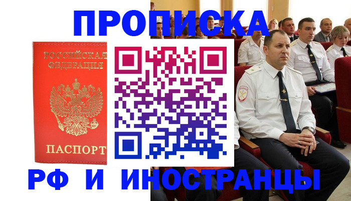 временная регистрация надежно в Тобольске