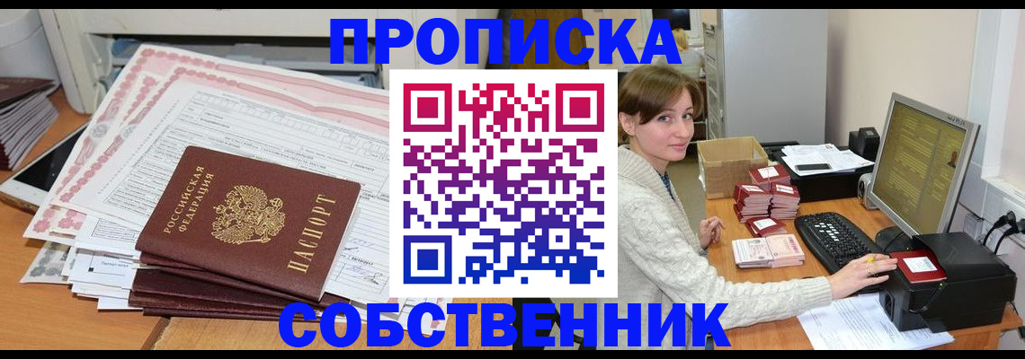 временная регистрация в квартире в Тобольске