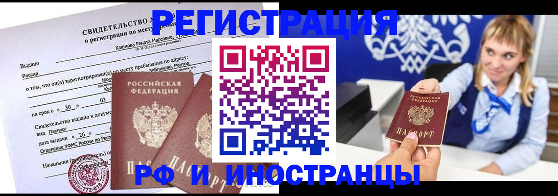 временная регистрация для школы в Тобольске