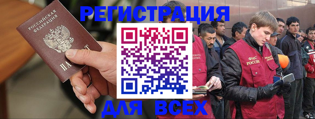 прописка паспорт в Тобольске